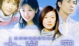 十八岁天空在线观看,青春记忆的在线重温之旅